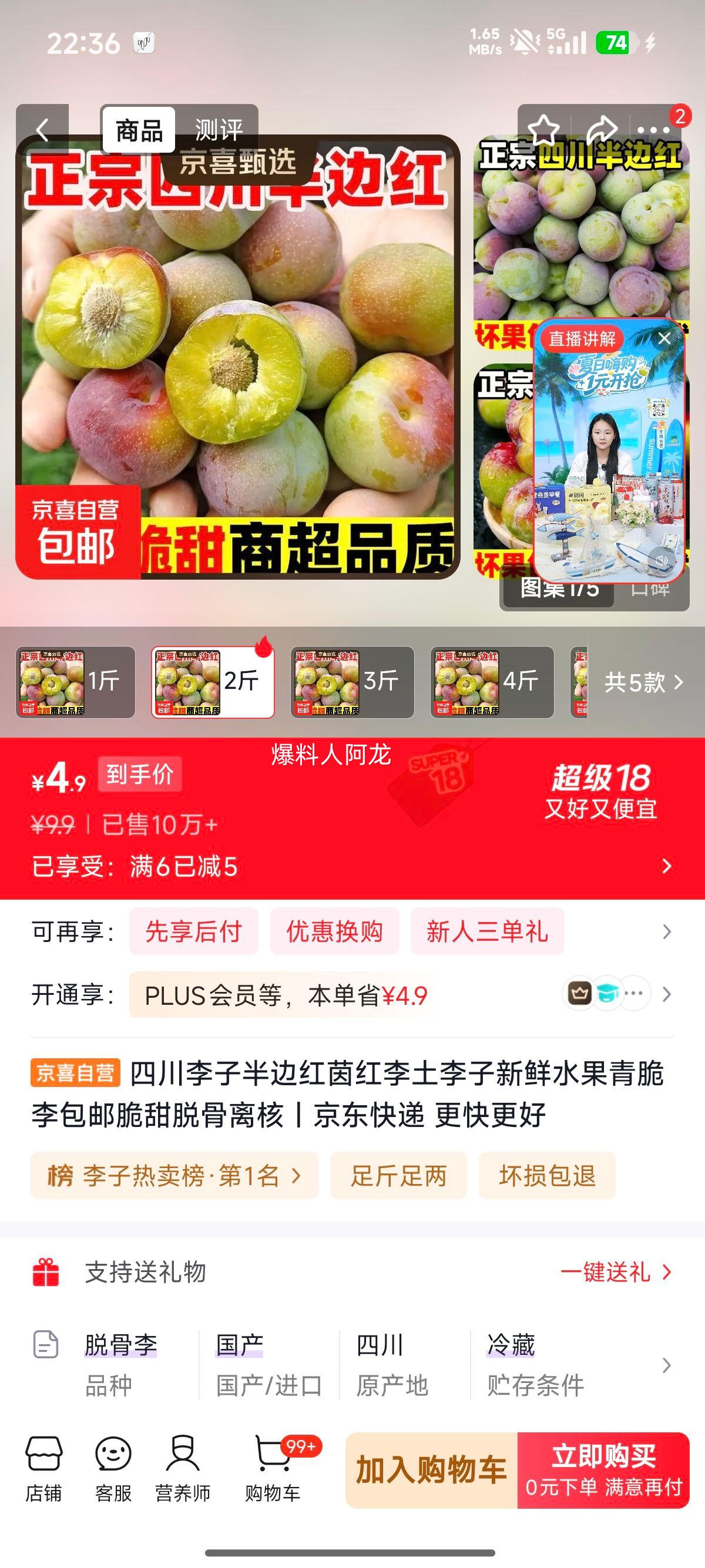 四川李子半边红茵红李青脆李2斤脆甜脱骨离核 4.9元 - 86线报