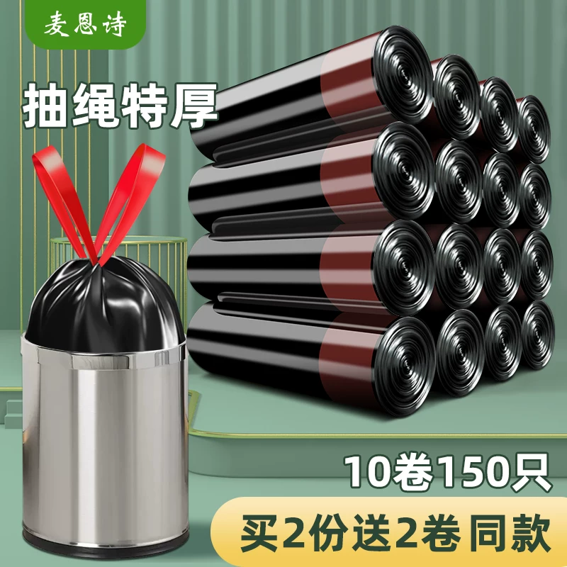 麦恩诗抽绳垃圾袋75只41*45cm黑色 13.89元 - 美泡泡
