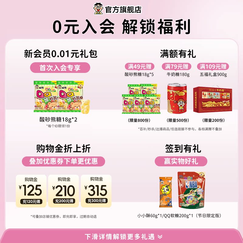 旺旺旺仔牛奶糖500g 14.8元 - 86线报