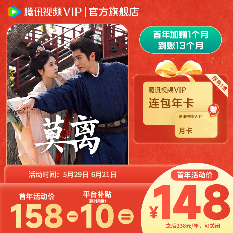 腾讯视频VIP会员13个月 148元 - 86线报 腾讯视频VIP会员13个月 148元 - 86线报