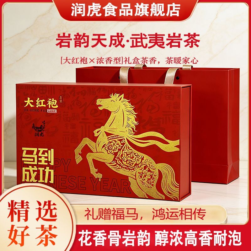 润虎武夷岩茶大红袍250g礼盒装 0.1元 - 美泡泡