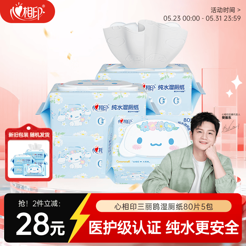 心相印三丽鸥湿厕纸80片*5包 24.9元 - 线报酷