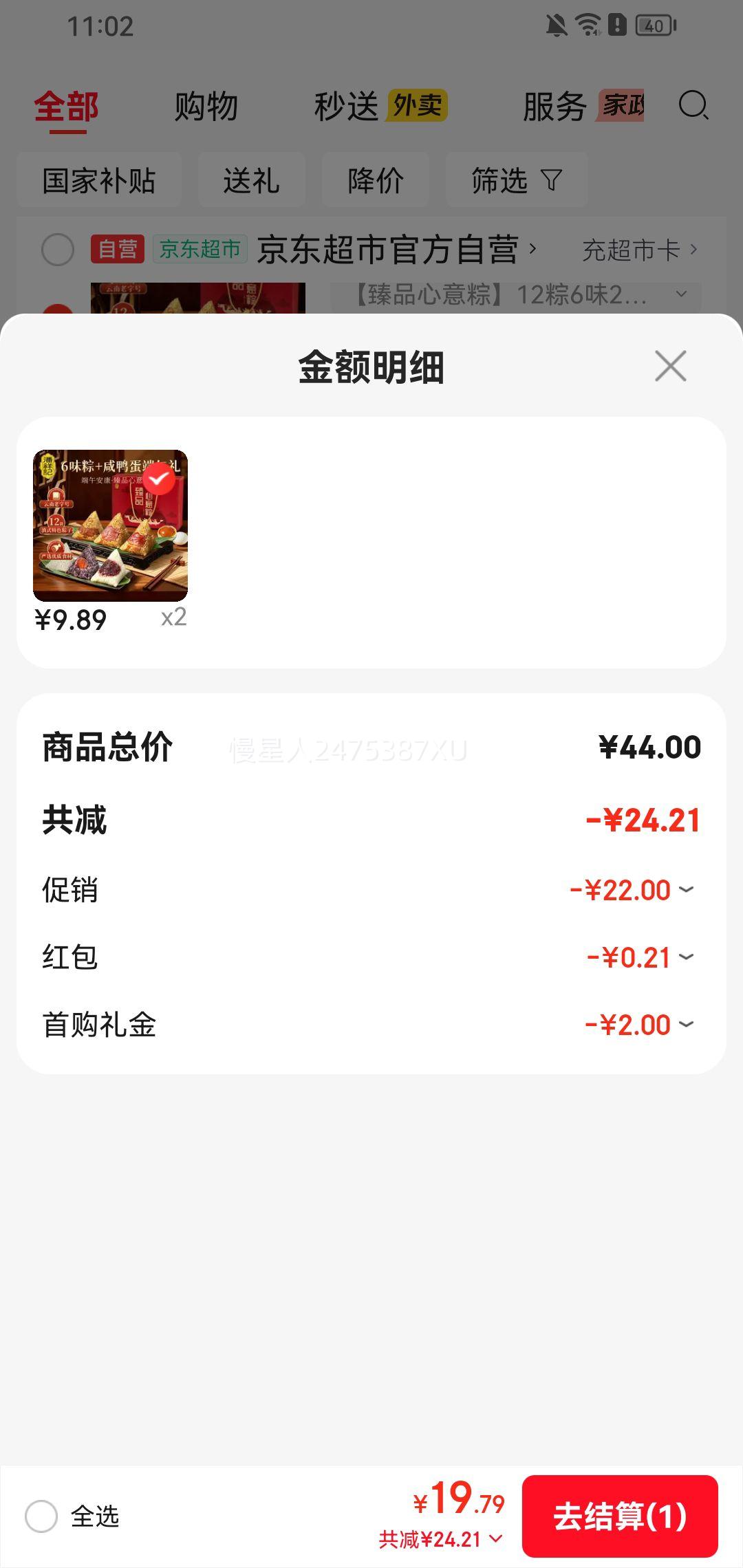 潘祥记粽子礼盒1.32kg*2件 20元 - 86线报