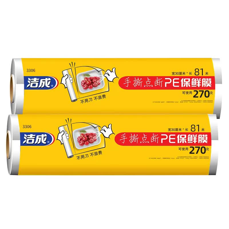 洁成食品级点断式保鲜膜30cm*81米*2卷 14.9元 - 86线报