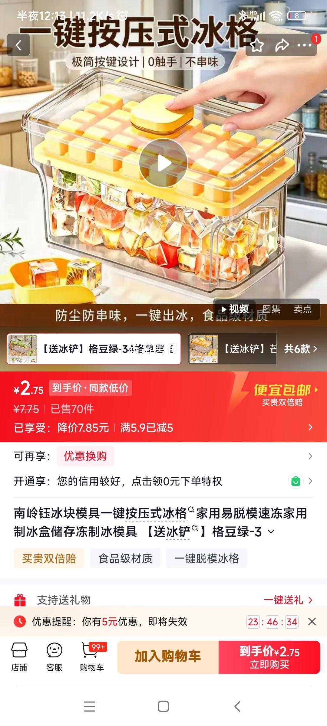 南岭钰冰块模具一键按压式34格1套 2.75元 - 86线报