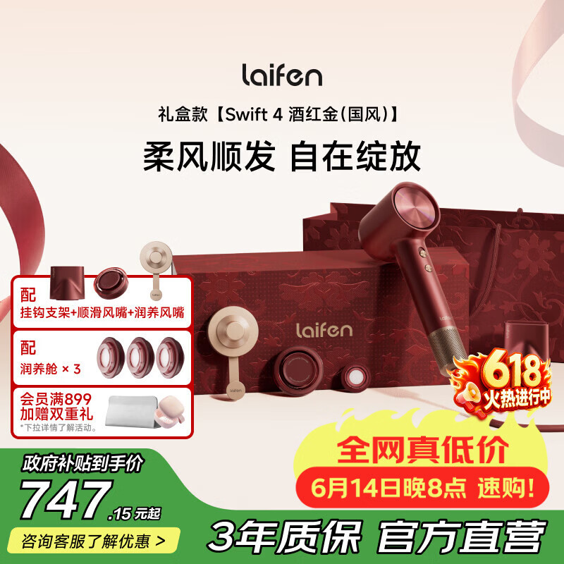 徕芬 Swift 4负离子电吹风 酒红金 圣诞限定礼盒款 472.97元 - 美泡泡