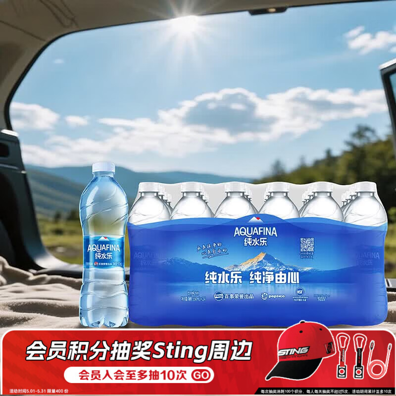 AQUAFINA pepsi 百事纯水乐饮用水550ml*24瓶 10.8元 - 线报酷