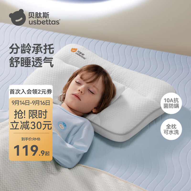 贝肽斯儿童枕头透气定型护脊H2甜梦粉+双面用10A抗菌 89.9元 - 86线报