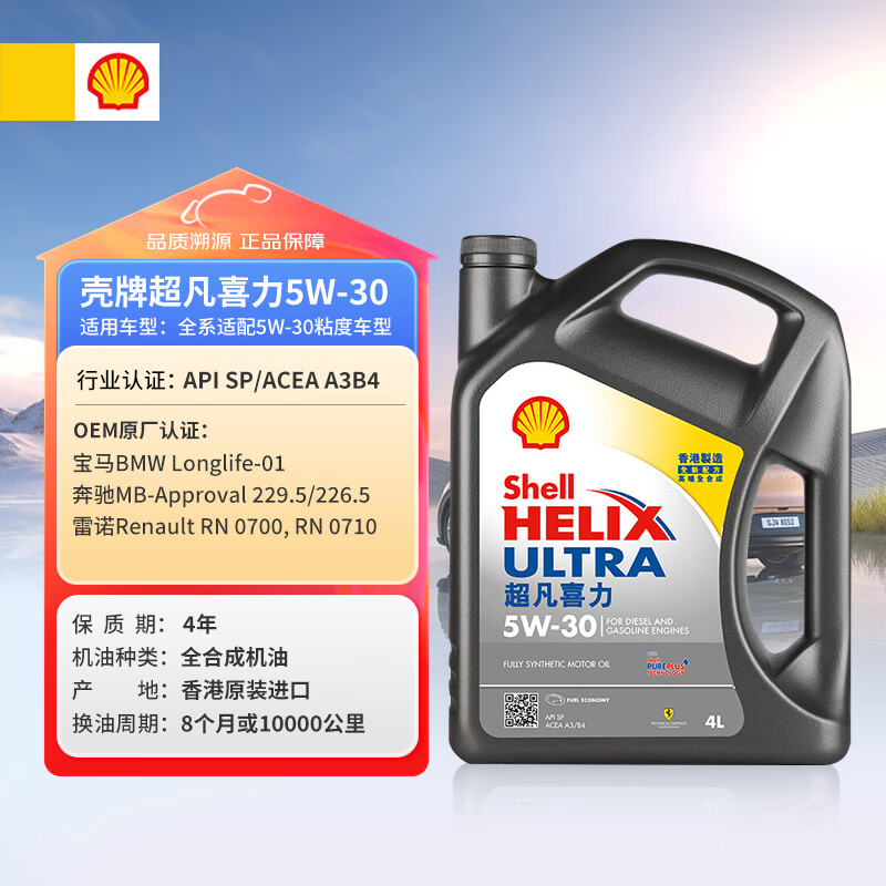 壳牌Helix Ultra系列超凡灰喜力5W-30SP级全合成机油4L港版 151.2元 - 86线报