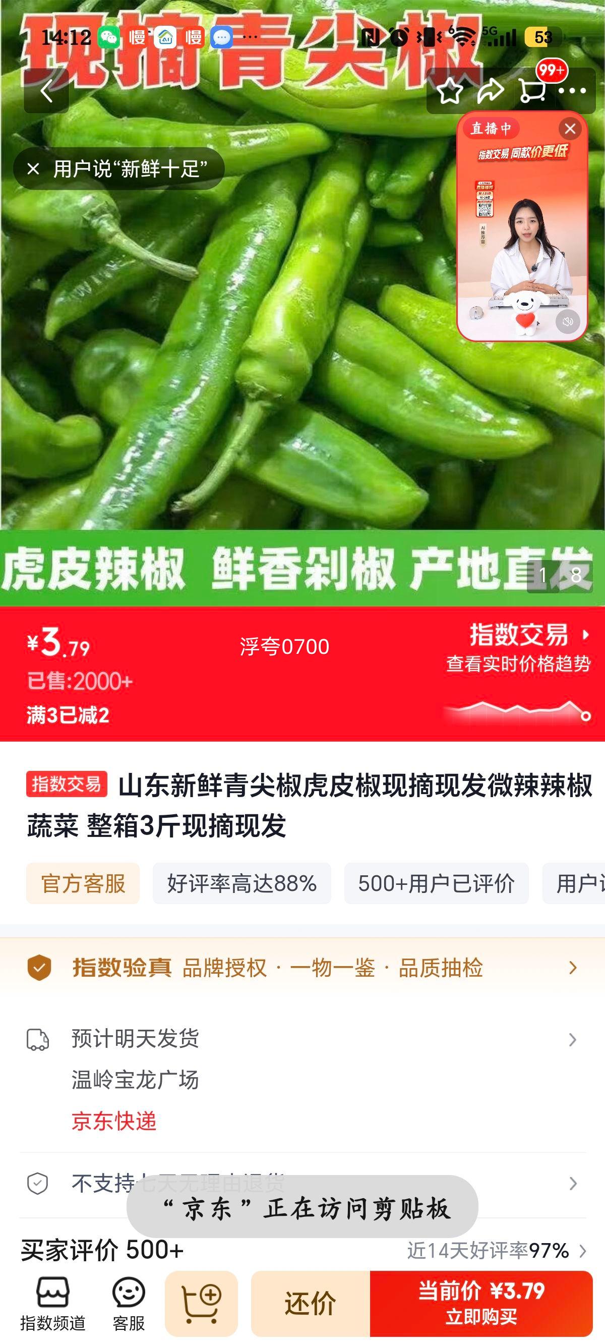 山东新鲜青尖椒虎皮椒微辣蔬菜整箱3斤 3.79元 - 86线报