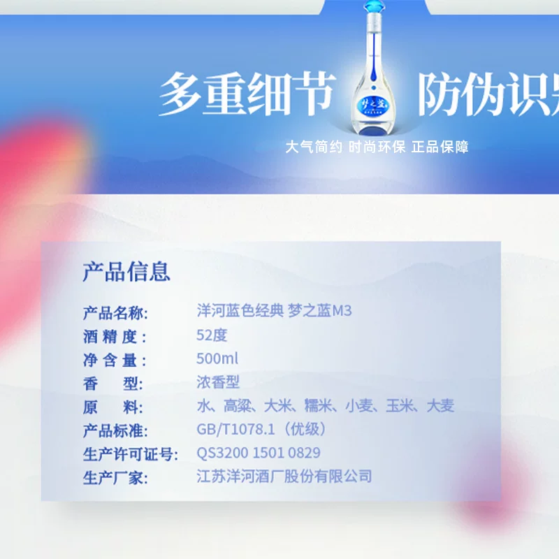洋河蓝色经典梦之蓝M3 52度500ml*1瓶 309.57元 - 86线报