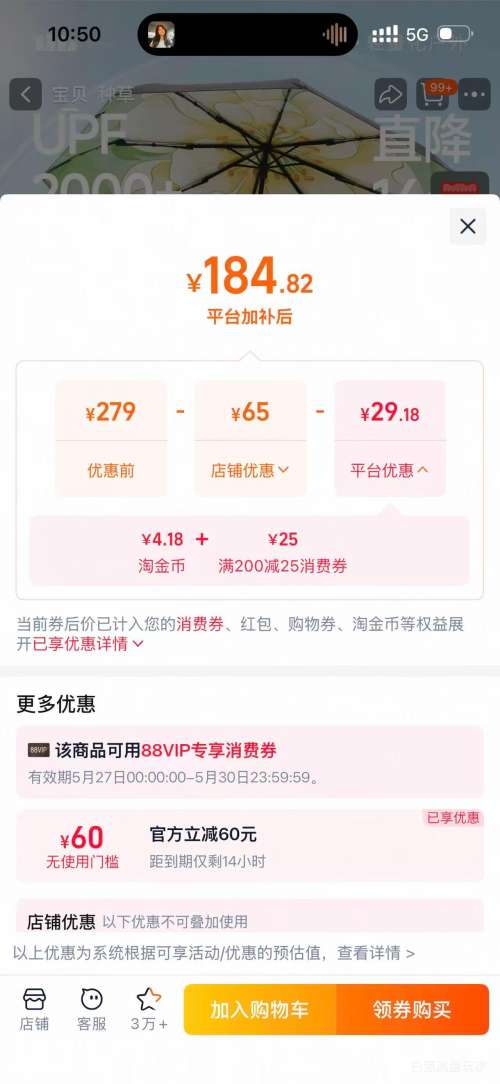 蕉下BM398大花双层防晒伞晴雨两用黑胶防紫外线 164.83元 - 86线报