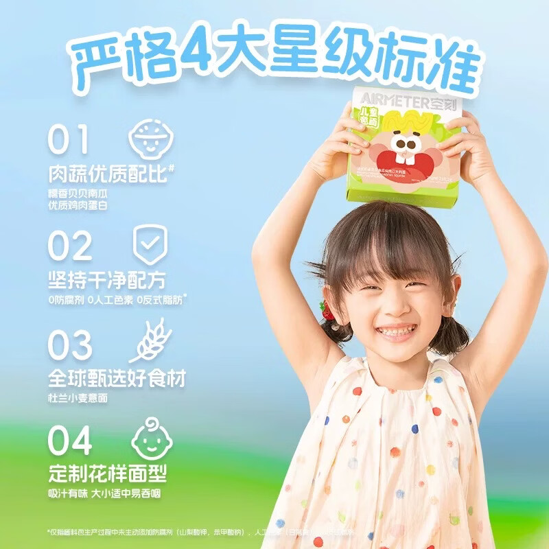空刻儿童意面迪士尼米奇系列mini小食盒218.2g*10盒mini螺旋面*10 99.28元 - 86线报