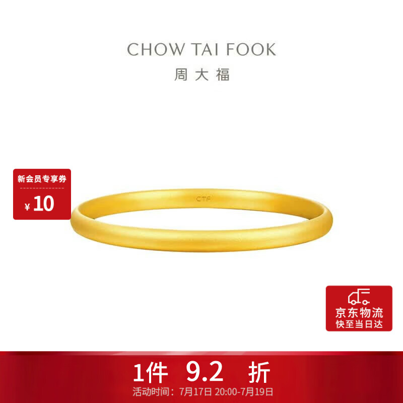 周大福素圈泥鳅背黄金手镯女58mm约15.29g EOF1419生日礼物 17694.83元 - 86线报 周大福素圈泥鳅背黄金手镯女58mm约15.29g EOF1419生日礼物 17694.83元 - 86线报