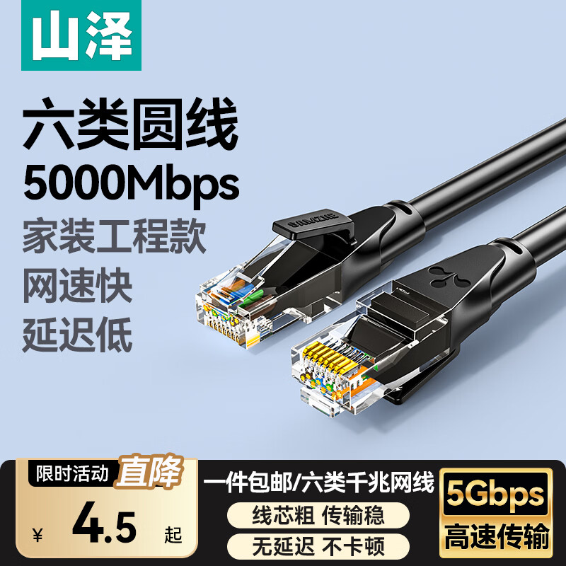 山泽WD6005六类CAT6圆线千兆网线0.5m黑色 1.5元 - 86线报