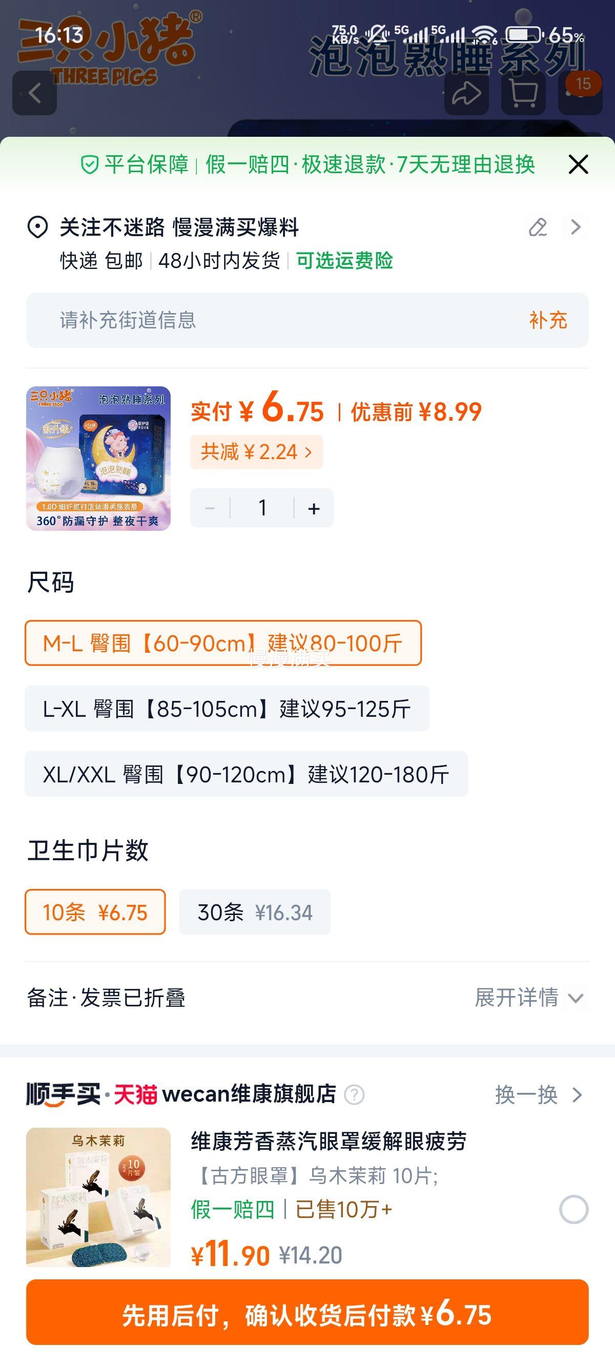 三只小猪安睡裤经期裤10条 6.75元 - 86线报