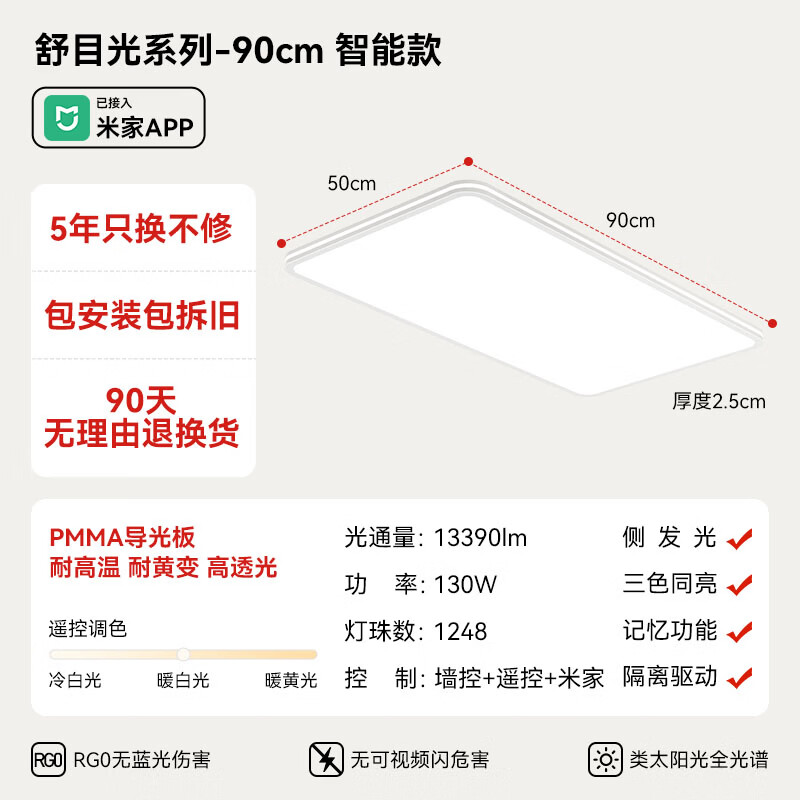 孩视宝舒目光全光谱客厅智能吸顶灯2.5cm超薄侧发光 756.92元 - 86线报