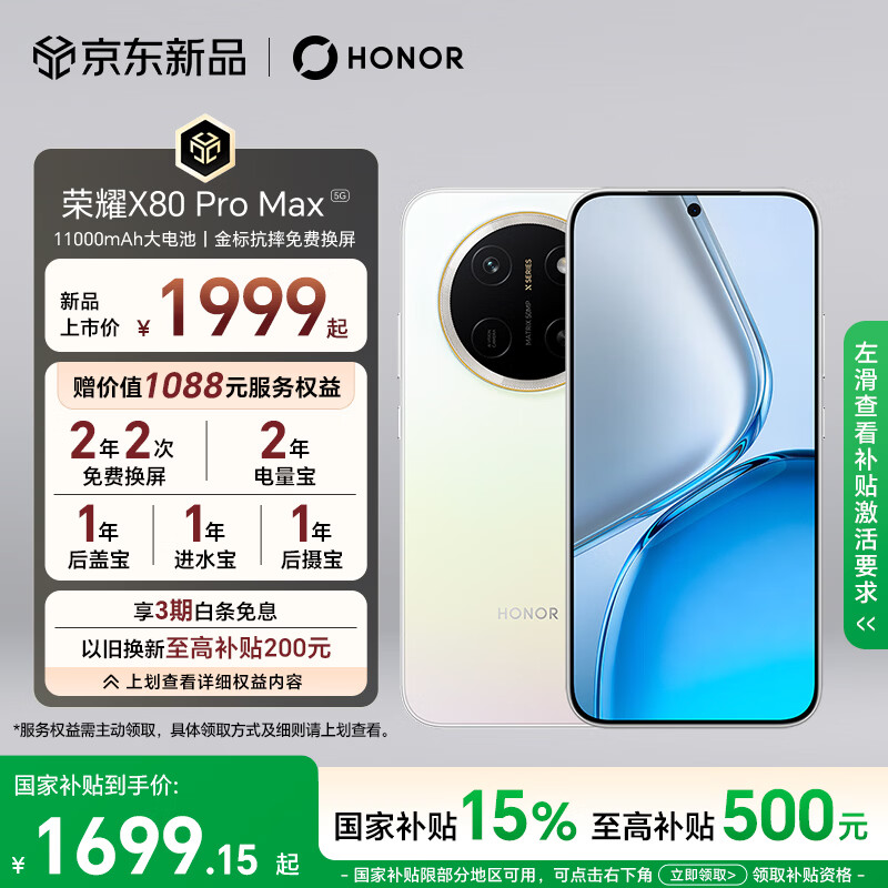 荣耀X80Pro Max 11000mAh大电池 月影白 8GB+128GB 5G手机 1849元 - 86线报