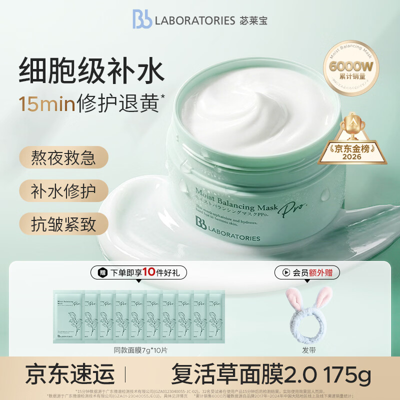 苾莱宝复活草水嫩保湿修护面膜175g赠小样70g 161.6元 - 86线报