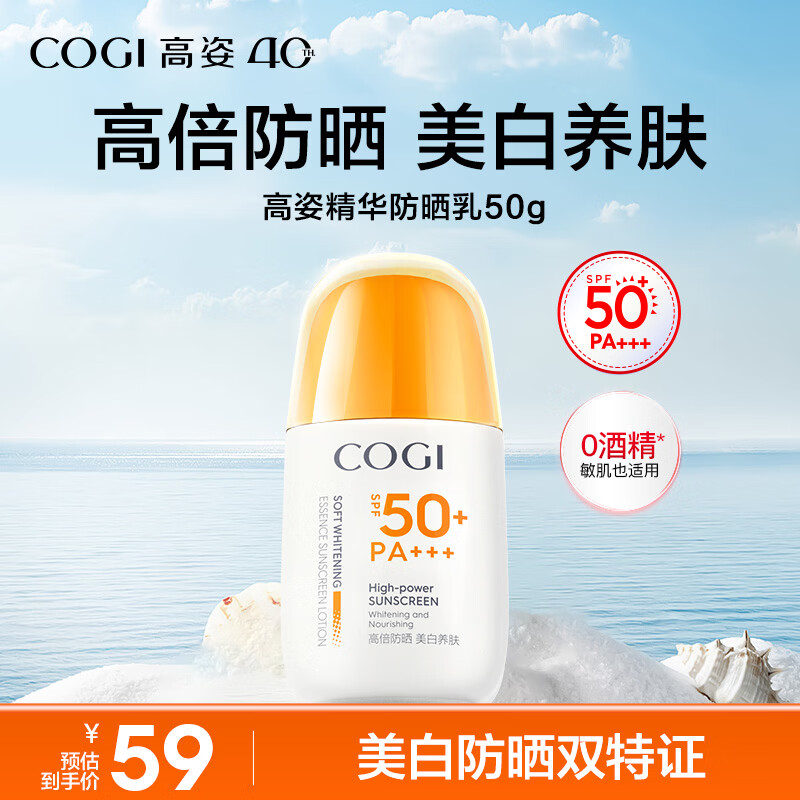 高姿美白提亮精华养肤女士防晒霜SPF50+PA+++50g需买5件 27.81元 - 86线报