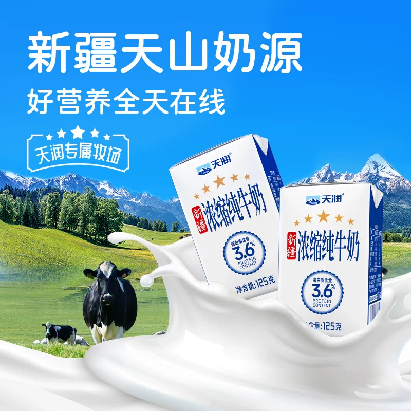 天润纯牛奶125g*60盒 94.09元 - 线报酷