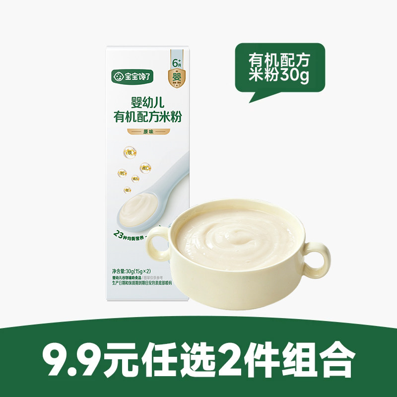 宝宝馋了无添加食盐儿童饼干 8.42元 - 86线报
