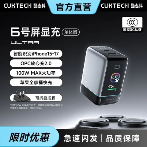 酷态科 6号屏显充Ultra 氮化镓100W手机充电器 112元