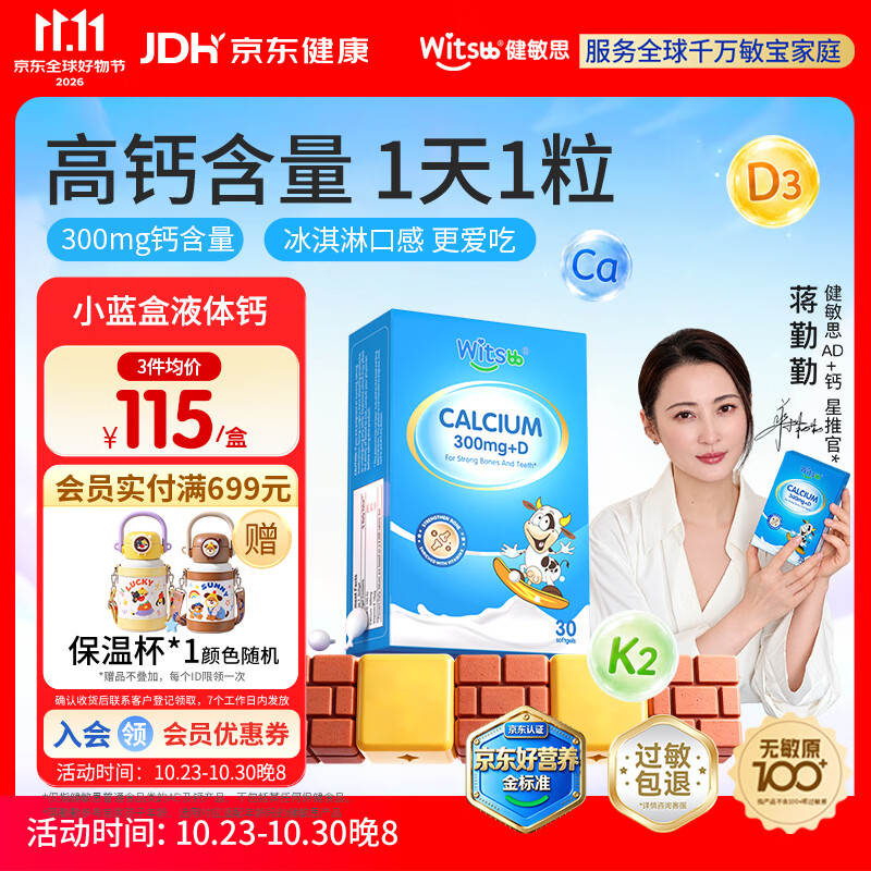 witsBB液体钙30粒 80.88元 - 86线报 witsBB液体钙30粒 80.88元 - 86线报