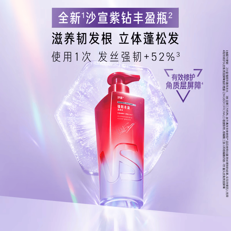 沙宣紫钻强韧丰盈生姜洗发水100g尝鲜装 2.9元 - 86线报