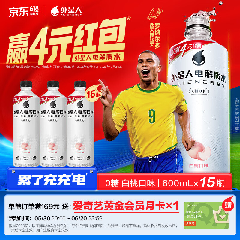 alienergy外星人罗纳尔多同款电解质水0糖0卡运动饮料白桃口味600mL*15瓶整箱装 - 86线报