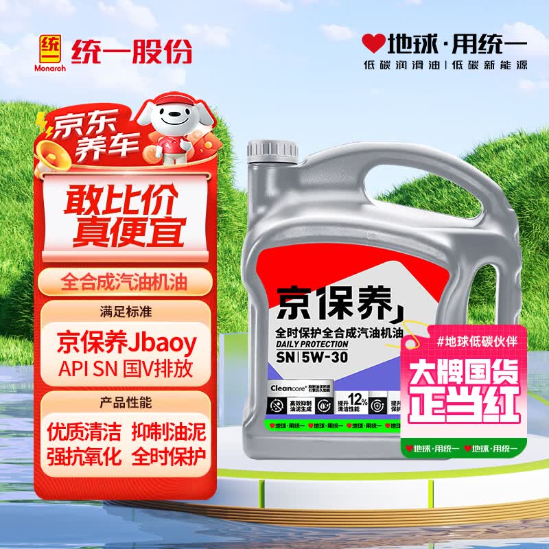统一润滑油京保养5W-30SN全合成机油4L 55.3元 - 86线报 统一润滑油京保养5W-30SN全合成机油4L 55.3元 - 86线报