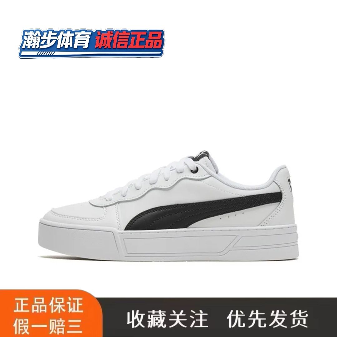 彪马Skye经典厚底透气小白鞋日常出街增高374764-02 138元 - 线报酷
