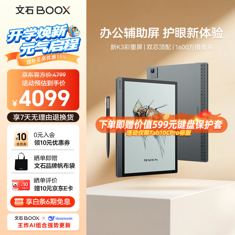 文石 Tab10C Pro 彩色墨水屏 128GB 标准版 电子书阅读器 - 86线报 文石 Tab10C Pro 彩色墨水屏 128GB 标准版 电子书阅读器 - 86线报