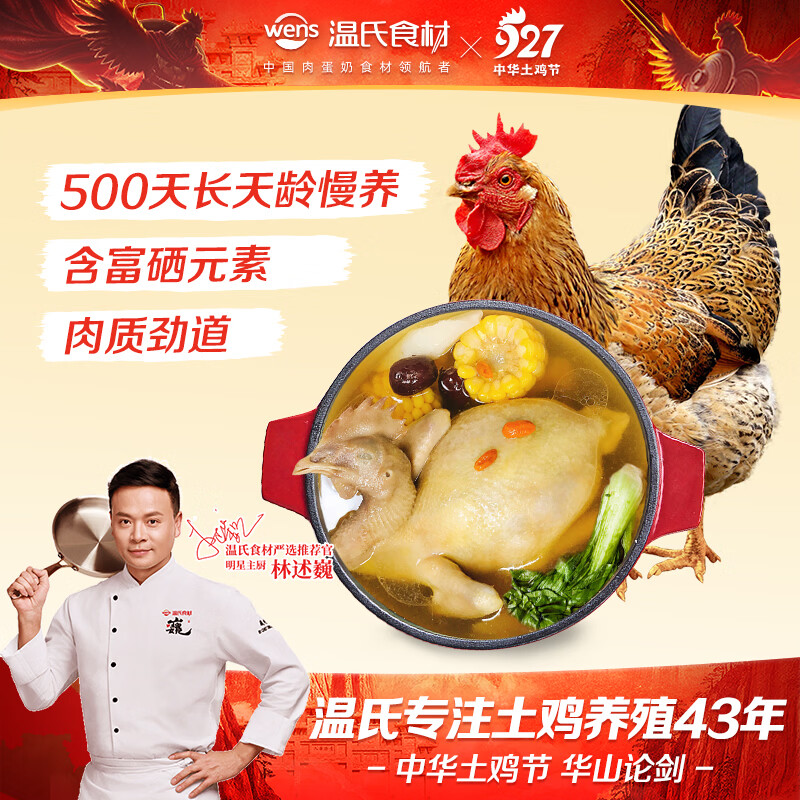 温氏供港老母鸡1.2kg 25元 - 86线报