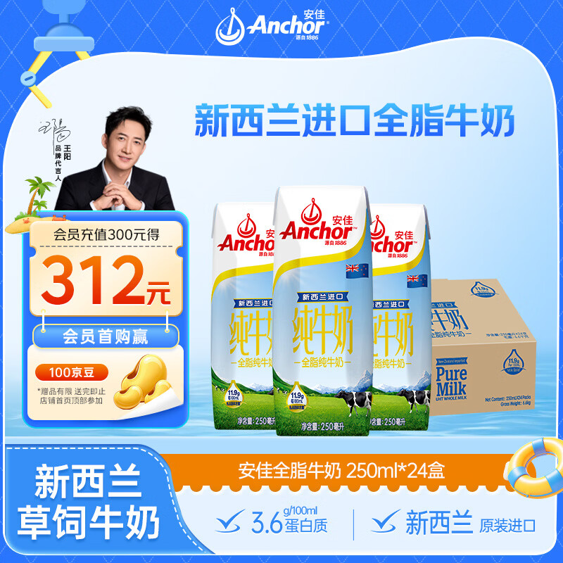 安佳3.6g蛋白质全脂牛奶250ml*24盒新西兰原装进口草饲 62.57元 - 86线报
