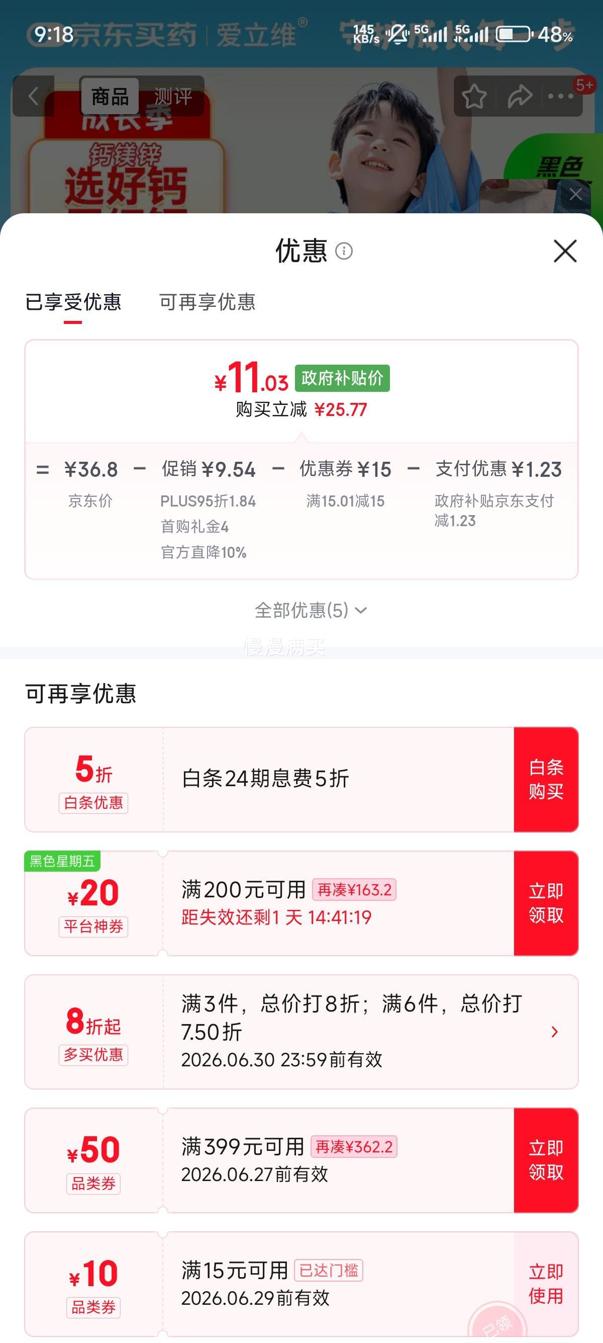 爱立维有机钙镁锌儿童液体钙维生素D310条/盒 11.03元 - 86线报