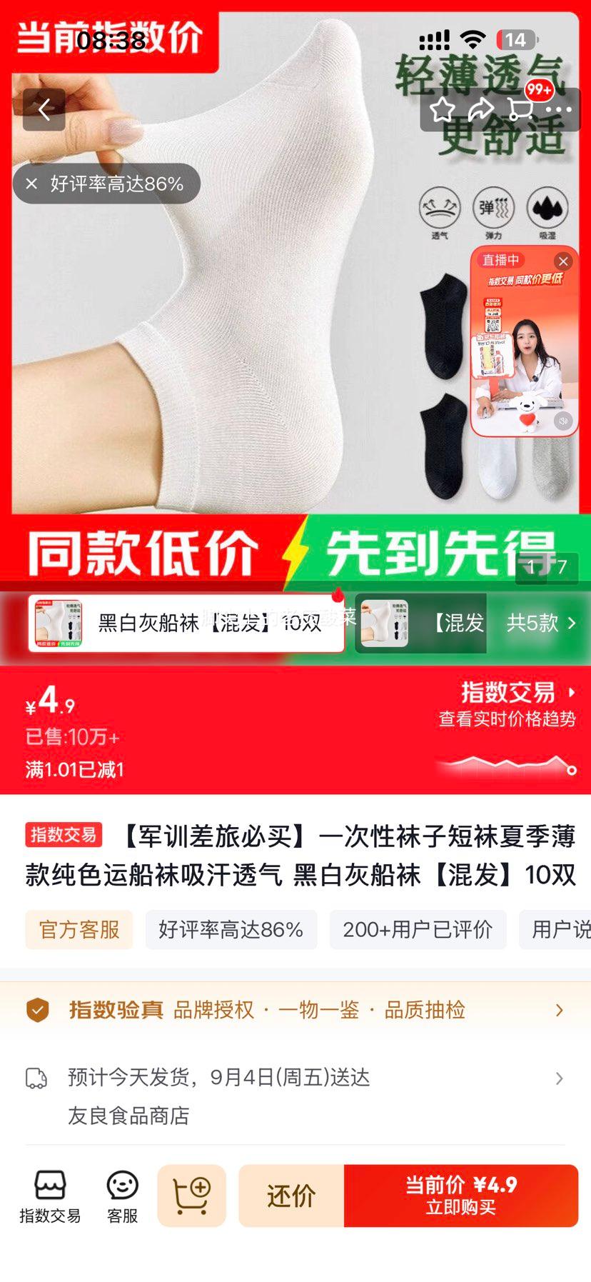 短袜船袜夏季薄款吸汗透气黑白灰10双 4.9元 - 线报酷