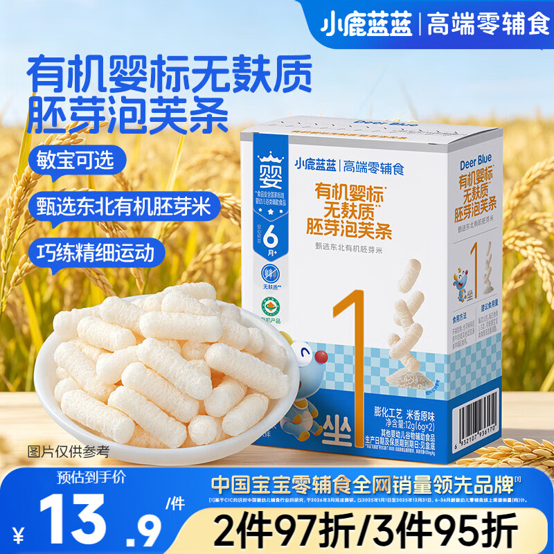 小鹿蓝蓝有机婴标无麸质胚芽泡芙条宝宝儿童零食米香原味12g 6月+ 8.24元 - 86线报 小鹿蓝蓝有机婴标无麸质胚芽泡芙条宝宝儿童零食米香原味12g 6月+ 8.24元 - 86线报