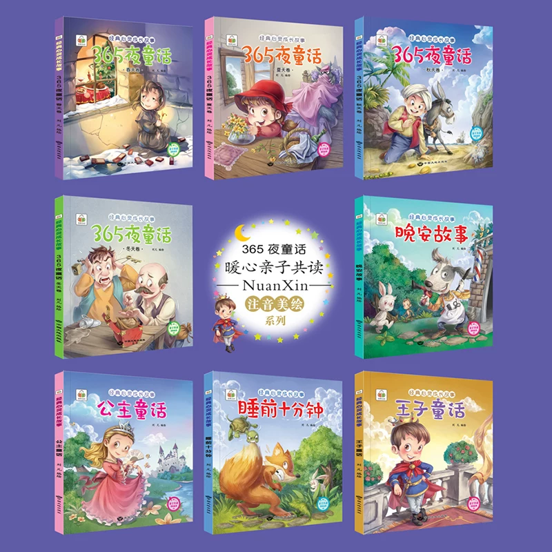经典心灵成长故事 儿童365夜童话睡前故事书 彩图注音版 券后5.8元 - 86线报