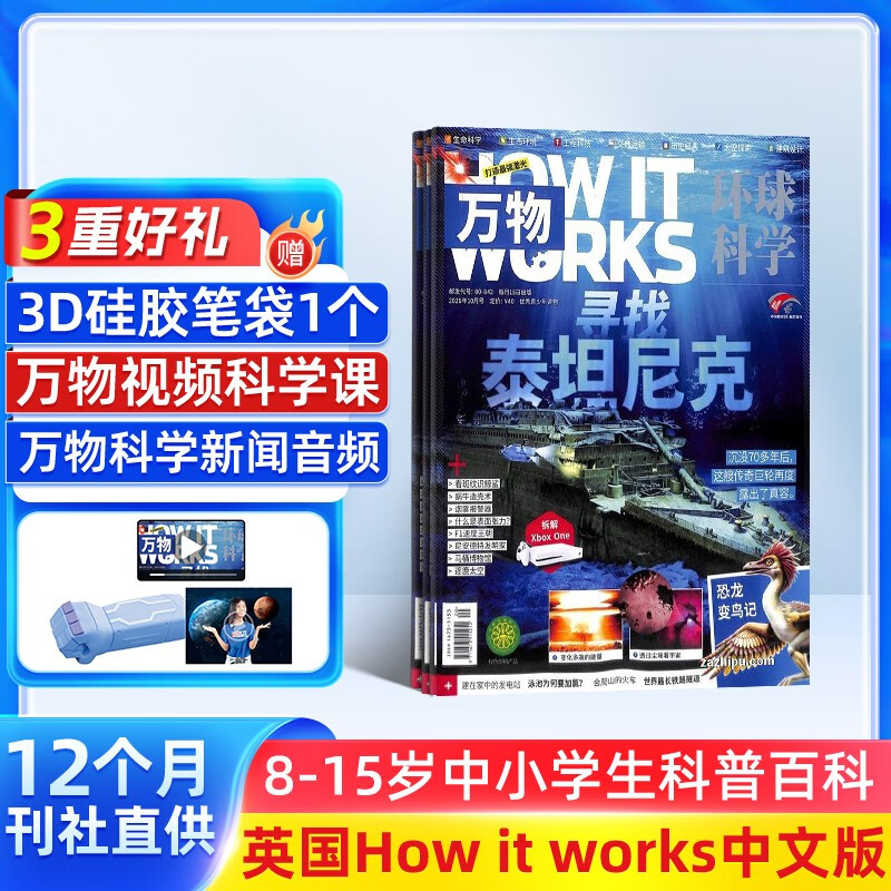 万物杂志2023年1月起订共12期 218元 - 86线报 万物杂志2023年1月起订共12期 218元 - 86线报