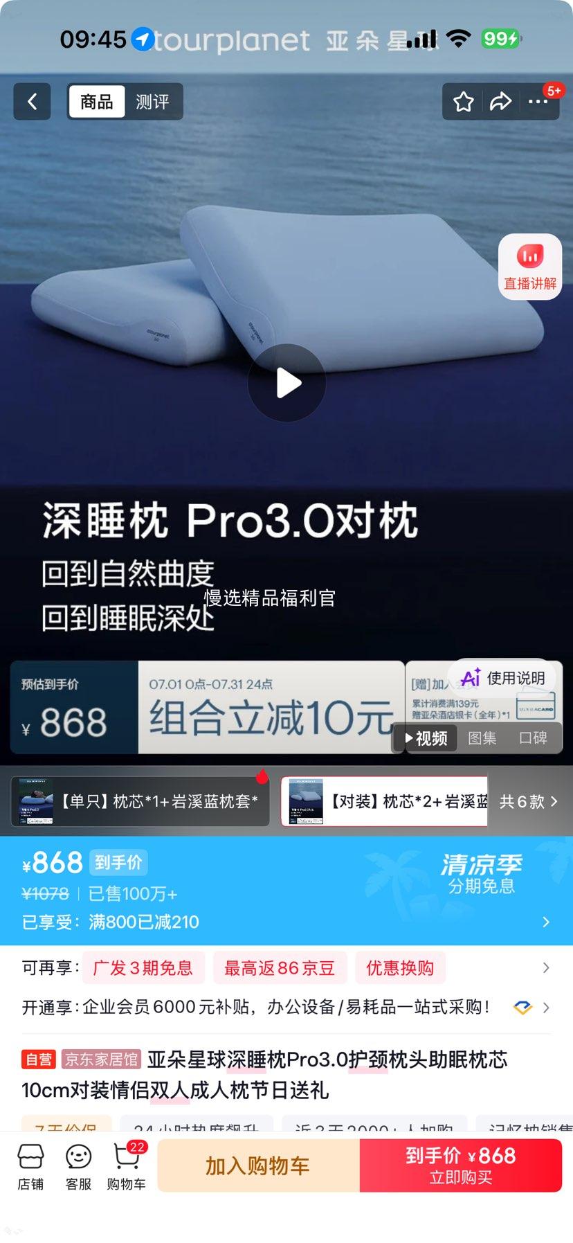 亚朵星球深睡枕Pro3.0护颈助眠枕芯10cm对装 868元 - 86线报