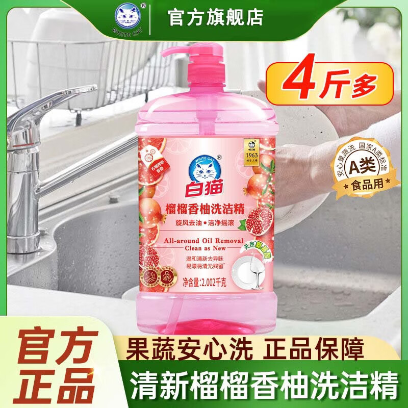 白猫榴榴香柚洗洁精2.002kg*1瓶 15.9元 - 86线报