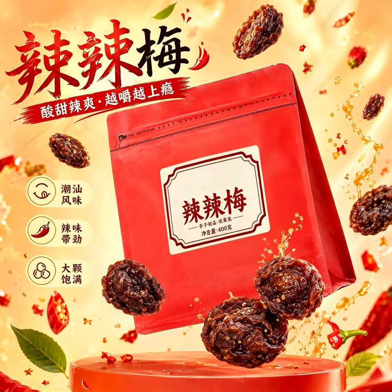 好味佳辣辣梅一包梅潮汕风味400g*1袋 16.4元 - 86线报 好味佳辣辣梅一包梅潮汕风味400g*1袋 16.4元 - 86线报