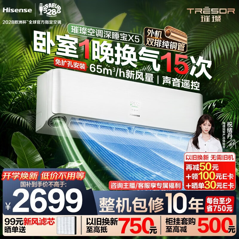 海信深睡宝X5系列KFR-35GW/X5E1-1新一级能效壁挂式新风空调1.5匹 1962.95元 - 折送网