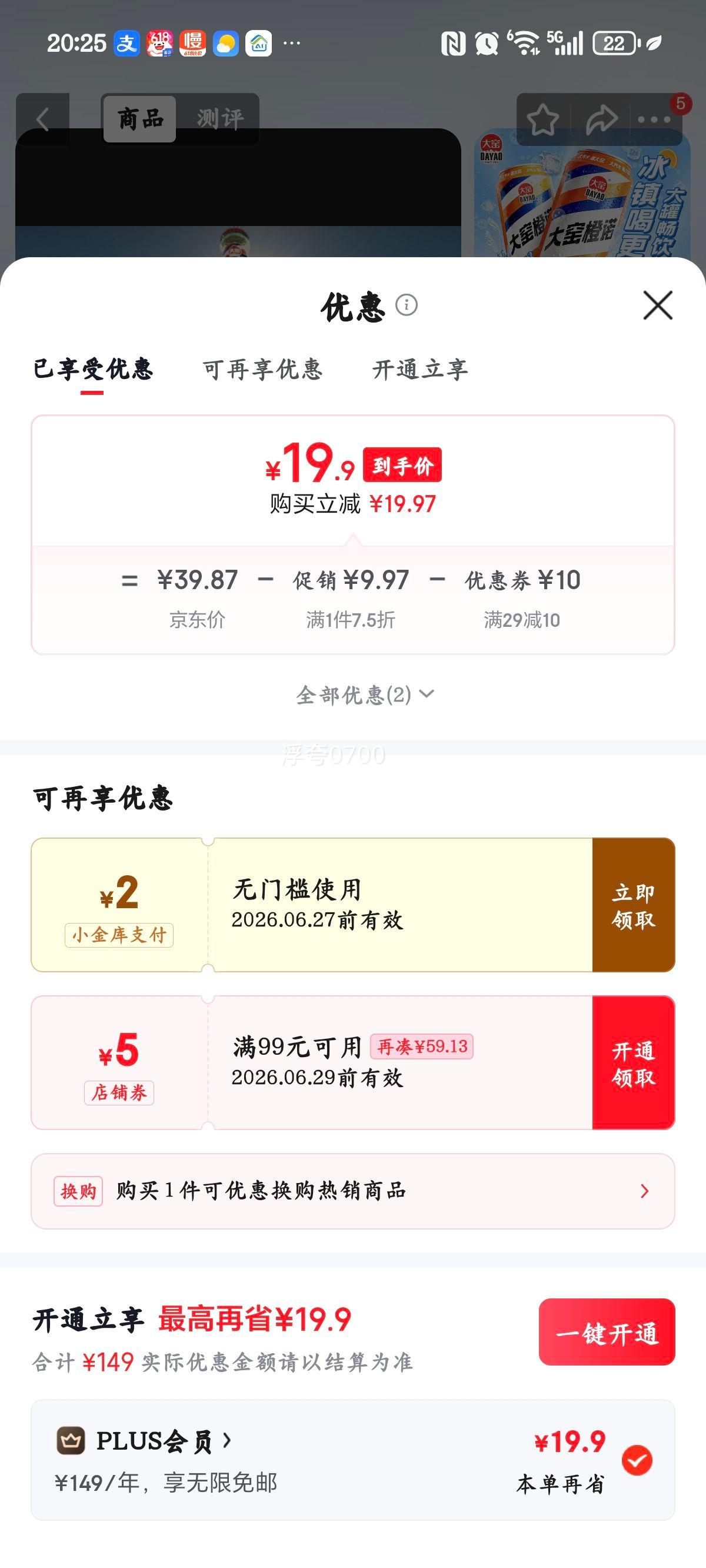 大窑嘉宾果味碳酸饮料500ml×8罐嘉宾4橙诺2荔爱2 19.9元 - 86线报