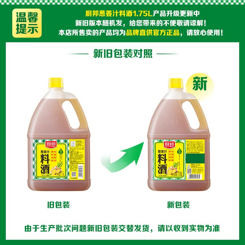 厨邦葱姜汁料酒1.75L 5.9元 - 86线报