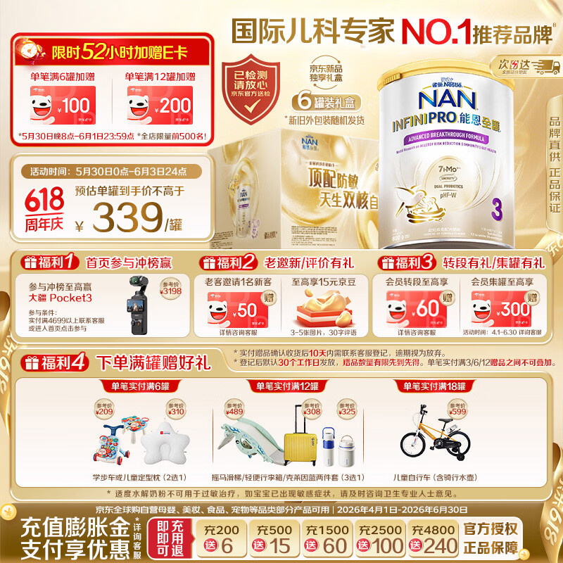 雀巢适度水解低敏儿童奶粉3段800g6罐 1498.61元 - 线报酷