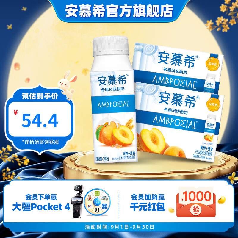 安慕希伊利早餐风味酸牛奶200g*8盒*2箱 49.4元 - 折送网 安慕希伊利早餐风味酸牛奶200g*8盒*2箱 49.4元 - 折送网