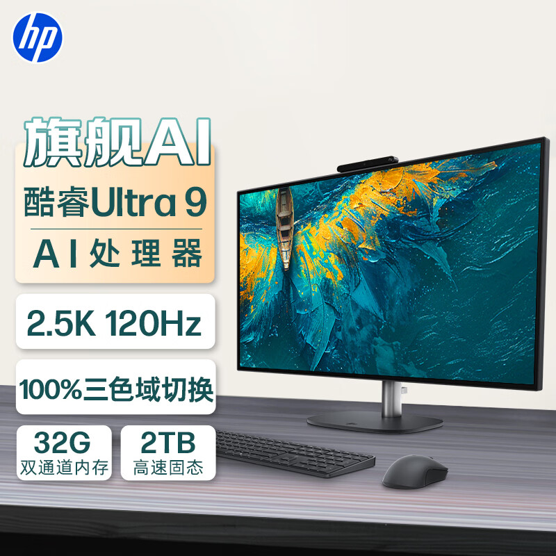 惠普星Studio X27U9-386H 32GB+2TB 2.5K一体机 15999元 - 86线报