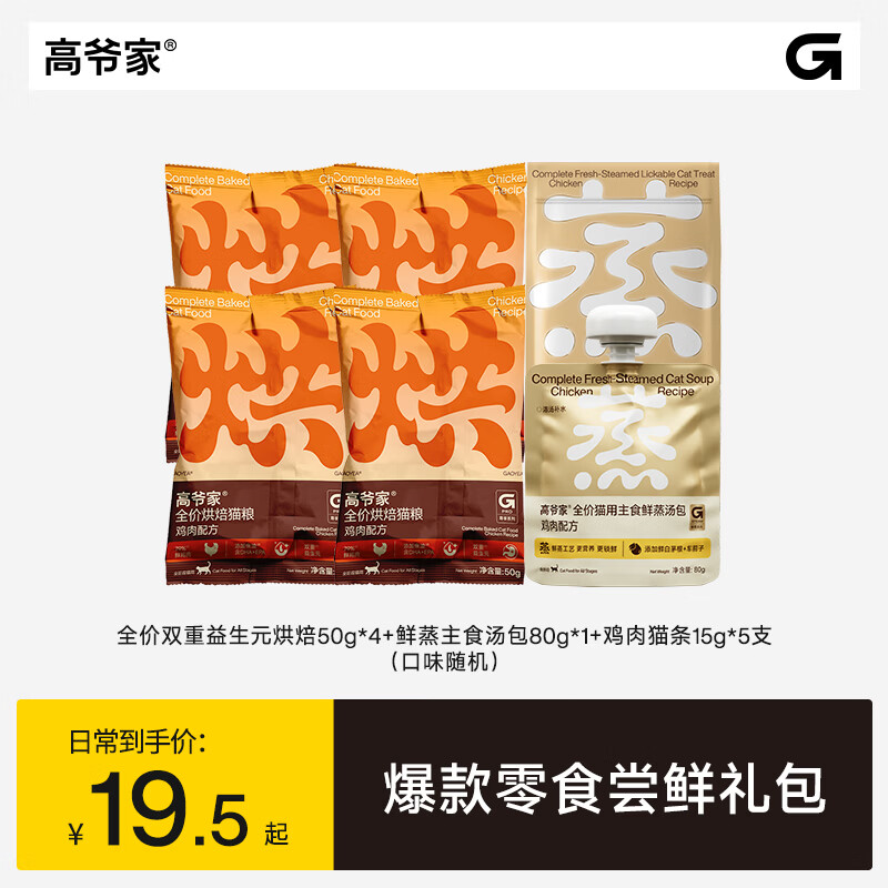 高爷家全价猫粮鸡肉主食猫条饮梅止渴零食罐组合装80g+50g*4+15g*5 9.49元 - 美泡泡 高爷家全价猫粮鸡肉主食猫条饮梅止渴零食罐组合装80g+50g*4+15g*5 9.49元 - 美泡泡